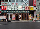 新時代44 名駅柳橋2号店: にこさんの2026年09月30日の1枚目の投稿写真