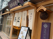 蒲郡 桔梗屋: にこさんの2026年04月12日の1枚目の投稿写真