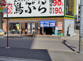 鳥ぶら 名駅4丁目店: にこさんの2026年08月16日の1枚目の投稿写真