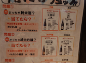 日本酒原価酒蔵　大宮店【時間無制限飲み放題1,380円 開催中】: tyukaさんの2026年01月29日の1枚目の投稿写真