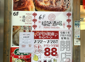 福包酒場 池袋サンシャイン60通り店: ジェリーさんの2026年04月14日の3枚目の投稿写真