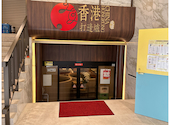 香港打邊炉 香港料理 江記: ジェリーさんの2026年04月14日の1枚目の投稿写真