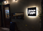 Osteria Il giglio オステリア イルジリオ: あいうえおさんの2024年01月07日の1枚目の投稿写真