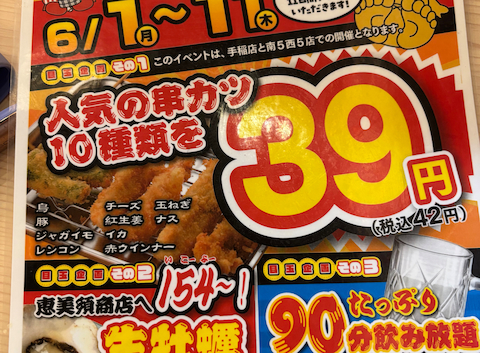 恵美須商店 すすきの5条: せかっつさんの2026年06月11日の1枚目の投稿写真