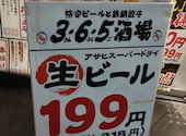 格安ビールと鉄鍋餃子 3・6・5酒場 横浜南幸店: ぱんたさんの2026年02月27日の1枚目の投稿写真