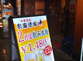 大衆鳥楽酒場 田町店: よしさんの2026年04月05日の1枚目の投稿写真