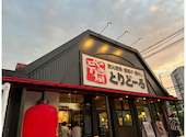 とりどーる吹田店: ごえさんの2026年08月24日の1枚目の投稿写真