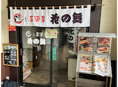 花の舞 京成小岩店: kentaさんの2026年07月06日の1枚目の投稿写真
