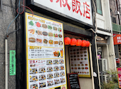 美叙飯店: kentaさんの2026年04月18日の1枚目の投稿写真