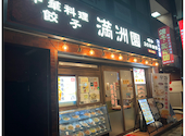満洲園　新小岩店: kentaさんの2026年06月14日の1枚目の投稿写真