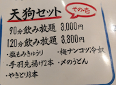 とり天狗の口コミ画像1