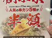 串カツ田中 千歳烏山店: imocoさんの2025年12月05日の1枚目の投稿写真
