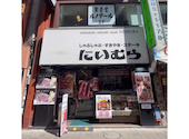 にいむら　本店: みきてぃさんの2026年04月の1枚目の投稿写真