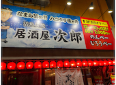 居酒屋次郎: kazuさんの2025年01月19日の1枚目の投稿写真