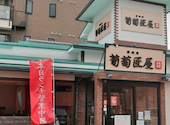 焼肉処 葡萄匠屋 吹田店: てぃむさんの2026年07月28日の1枚目の投稿写真