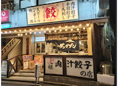 肉汁餃子のダンダダン 日吉店: はらみくんさんの2026年08月28日の1枚目の投稿写真