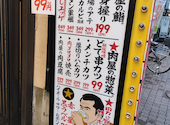 炙りと握り 肉寿司本家 武蔵小杉店: はらみくんさんの2026年09月27日の1枚目の投稿写真