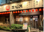九州酒場 エビス 穴守稲荷総本店: ノソタソさんの2026年08月30日の1枚目の投稿写真