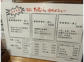 食彩　たむら　橋本: まあくんさんの2026年09月09日の3枚目の投稿写真