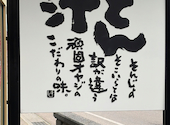 たちばなの口コミ画像1
