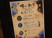 俺の割烹　銀座本店: ゆかたんさんの2026年07月15日の2枚目の投稿写真
