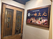 仙台旬感居酒屋 杜の味土心: しょこさんの2025年01月18日の1枚目の投稿写真