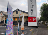 かっぱ寿司 青梅店: りとさんさんの2026年10月03日の1枚目の投稿写真