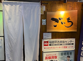 ごいち 仙台駅前店: ゆきのさんの2025年01月15日の1枚目の投稿写真