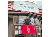 麺屋 菜々兵衛: ホックーさんの2026年10月04日の2枚目の投稿写真