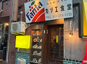 町中華 末蔵 カツエ食堂: ホックーさんの2026年07月02日の1枚目の投稿写真