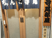 相撲茶屋 寺尾: ラフターさんの2026年04月16日の1枚目の投稿写真