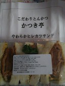 こだわり とんかつ かつき亭 吾妻橋店: ほわりんさんの2016年11月16日の2枚目の投稿写真