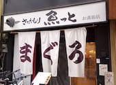 魚盛り 魚っと とっと 姫路お溝筋店: HAPPYさんの2026年07月01日の2枚目の投稿写真
