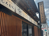 うなぎのしろむら 泉本店: くらさんの2026年08月27日の2枚目の投稿写真