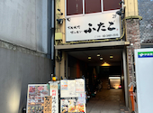 大阪焼肉 ホルモン ふたご 六本木店: さちのすけさんの2026年07月27日の1枚目の投稿写真