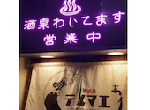 生ビール190円 焼き鳥70円 飲み放題398円 大衆酒泉テルマエ 池袋西口泉: ゆきちゃんさんの2026年05月01日の2枚目の投稿写真