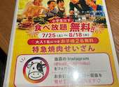 特急焼肉 せいざん: なさんの2026年08月09日の2枚目の投稿写真