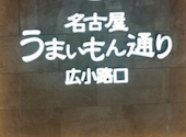 嘉文 うまいもん通り広小路店: あっちゃんさんの2026年07月30日の1枚目の投稿写真