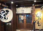 とりぼん 盛岡店: なお坊さんの2026年08月30日の3枚目の投稿写真