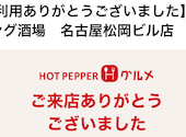 テング酒場 名古屋松岡ビル店: なつきさんの2025年05月10日の1枚目の投稿写真