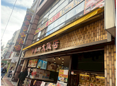 中華街大飯店: はなまるさんの2025年11月05日の2枚目の投稿写真