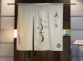 旭川 居酒屋 鶏と酒ぶち: げしさんの2024年12月24日の2枚目の投稿写真