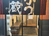 かつ蔵 東バイパス店: 月の影さんの2026年09月09日の1枚目の投稿写真