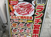 焼肉 ホルモン 牛繁 上野広小路店: クマちゃんさんの2025年01月20日の3枚目の投稿写真