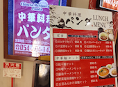 【宴会・食べ放題】中華料理パンダ: みくみくさんの2026年05月07日の2枚目の投稿写真