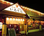 地鶏食堂 長浜店: ゆみさんの2017年01月19日の1枚目の投稿写真