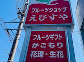 アサイーボウル＆カフェ　えびすやフルーツ浜松: えみさんの2026年04月15日の1枚目の投稿写真