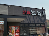 焼肉どんどん亭 岡山大元店: ぼるひげさんの2026年04月02日の2枚目の投稿写真