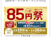 函まるずし 函館戸倉店: たかっちさんの2024年01月の1枚目の投稿写真