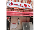ホームラン本店: たまちゃんさんの2026年07月28日の2枚目の投稿写真